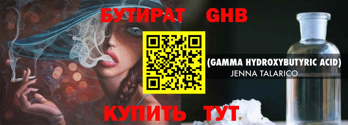 Бутират 99%  Вход с VPN  Стрежевой 