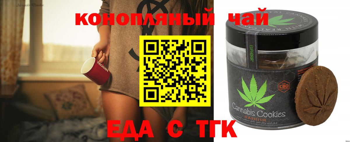 Печенье с ТГК конопля  Вход с VPN  Стрежевой 