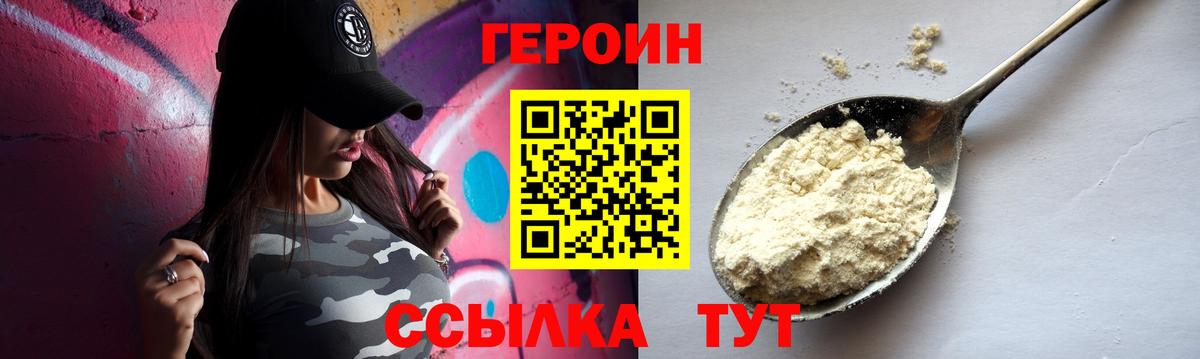 Героин Heroin  Вход с VPN  Стрежевой 