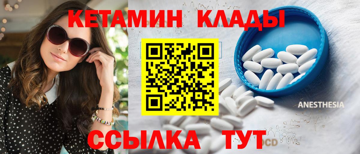 Кетамин VHQ  КЕТАМИН ketamine  Вход с VPN  Стрежевой 